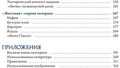 Луна в мифологии, культуре и эзотерике. Эзотерика в истории, культуре и искусстве. Комплект из 2 книг - Фото 7