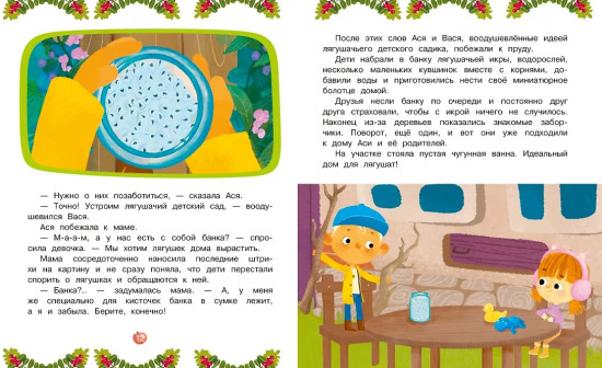 Ася и Вася. Лесной выпускной