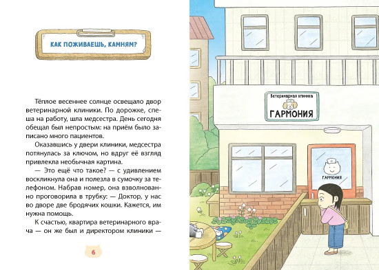 Доктор Камням