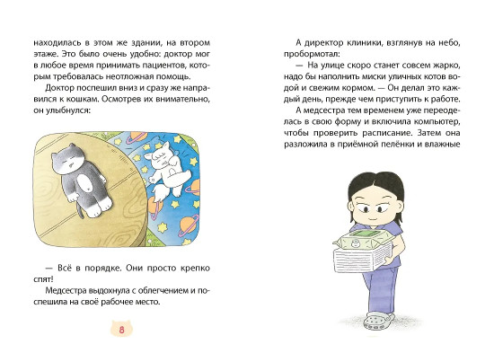 Доктор Камням