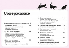 Гладить! Кормить! Любить! Замурчательное пособие по счастливой жизни с кошкой - Фото 1