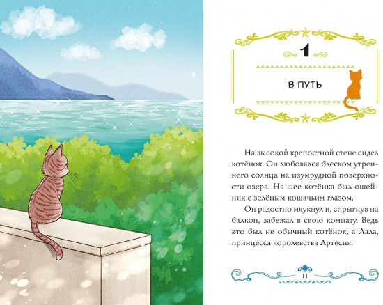 Бал для Жемчужинки