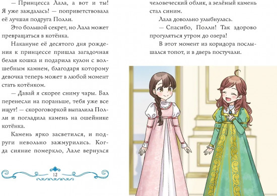 Бал для Жемчужинки