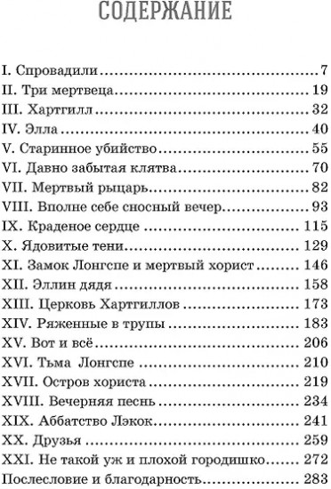 Рыцарь-призрак