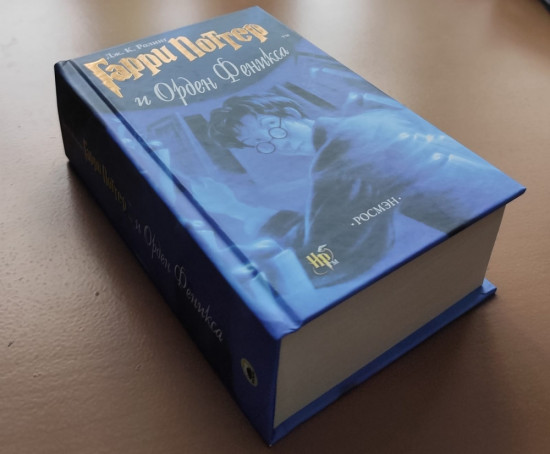 Гарри Поттер и Орден Феникса