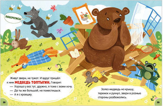 Мои первые сказки. Русские народные сказки