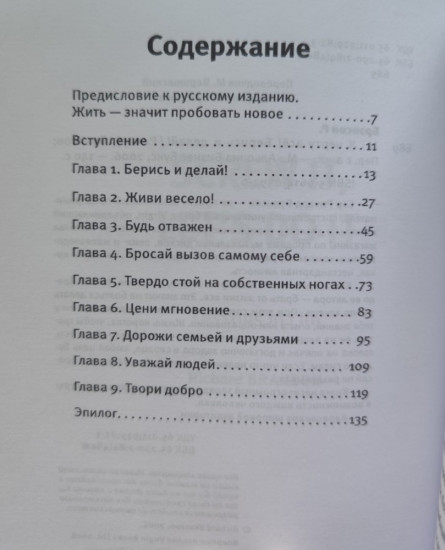 К чёрту всё! Берись и делай!