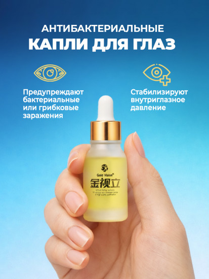 Капли для глаз антибактериальные от усталости и покраснения