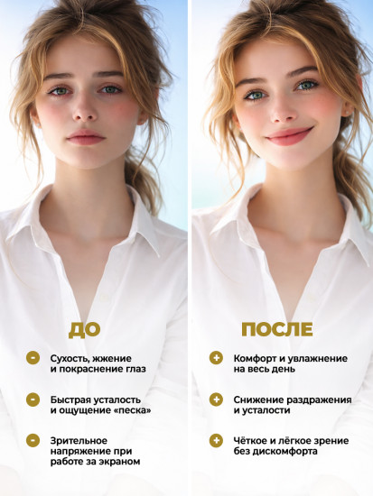 Капли для глаз антибактериальные от усталости и покраснения