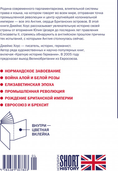 Краткая история Англии