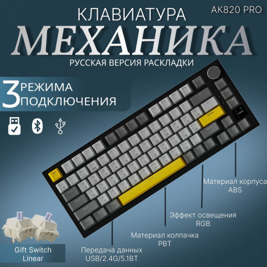 Клавиатура AK820 PRO Gift Switch