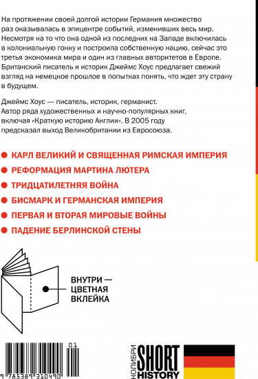 Краткая история Германии