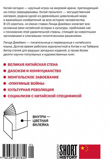 Краткая история Китая