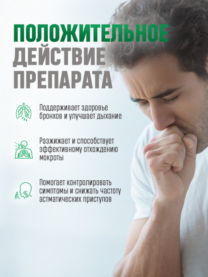 Препарат для легких от кашля и бронхита «Чин Фей Кан»