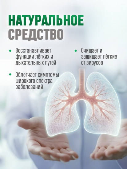 Препарат для легких от кашля и бронхита «Чин Фей Кан»