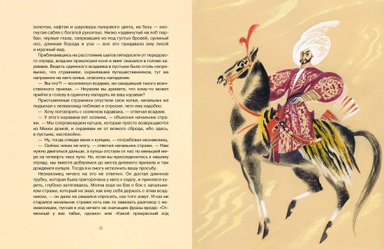 Маленький Мук и другие сказки