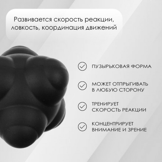 Мяч для тренировки скорости реакции