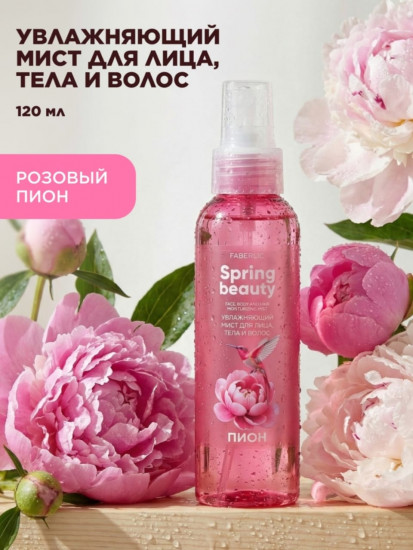 Набор Spring Beauty «Пион» — Нежность в каждом прикосновении