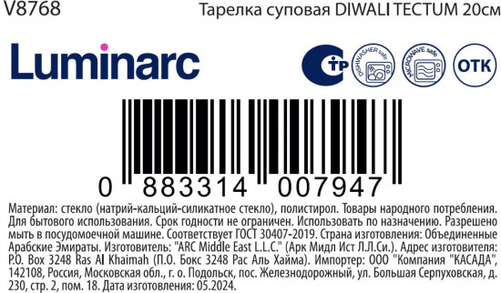 Тарелка суповая «Tectum»