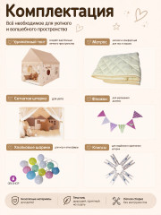 Домик-палатка для детей с матрасом и аксессуарами - Фото 1