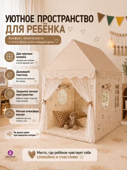 Домик-палатка для детей с матрасом и аксессуарами