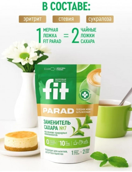 Сахарозаменитель №7