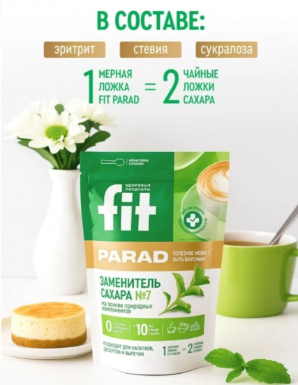 Сахарозаменитель №7