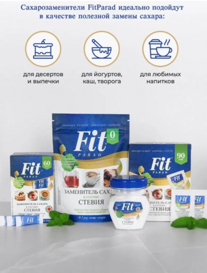 Сахарозаменитель №8