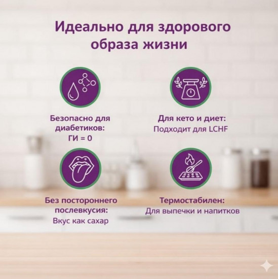 Сахарозаменитель №8