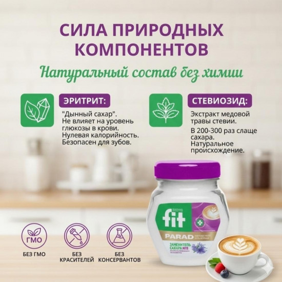 Сахарозаменитель №8