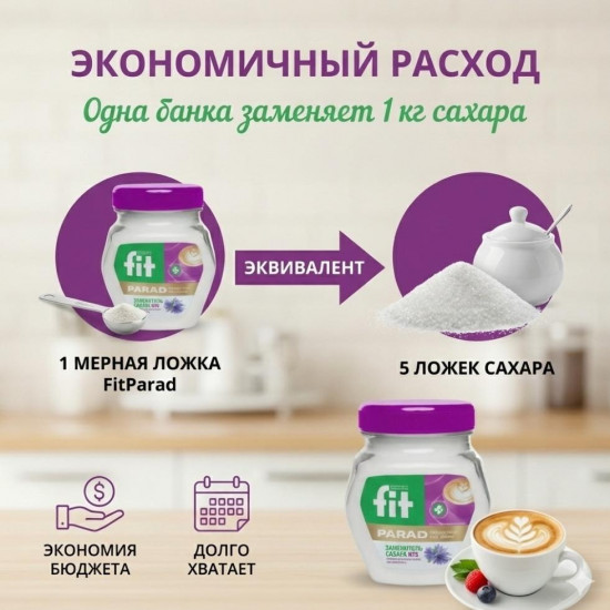 Сахарозаменитель №8