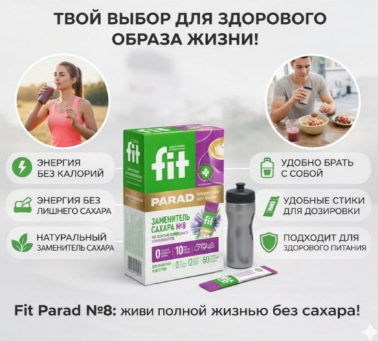 Сахарозаменитель №8