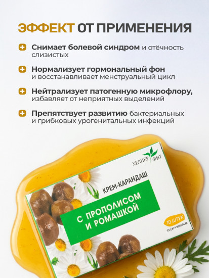 Свечи гинекологические с прополисом и ромашкой