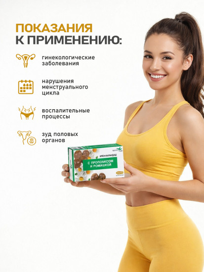 Свечи гинекологические с прополисом и ромашкой