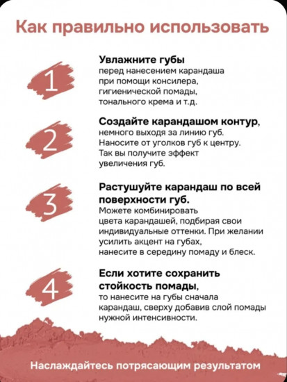 Карандаш для губ, тон 788