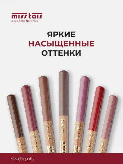Карандаш для губ, тон 788