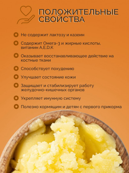 Масло топленое «Гхи»