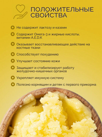 Масло топленое «Гхи»