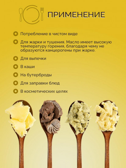 Масло топленое «Гхи»