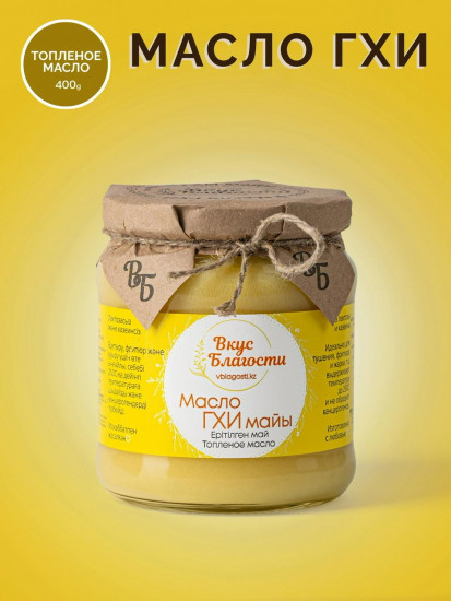 Масло топленое «Гхи»