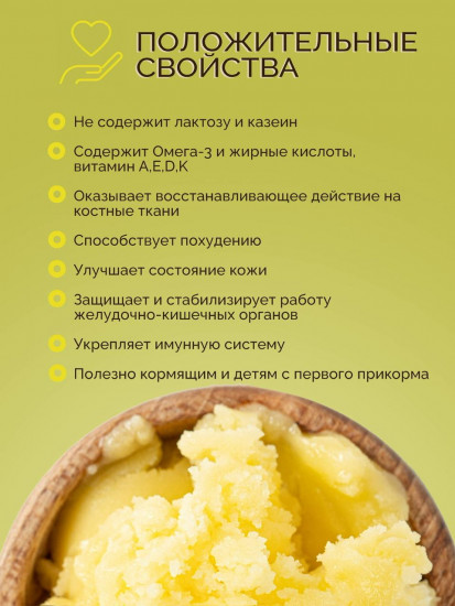 Масло топленое «Гхи»