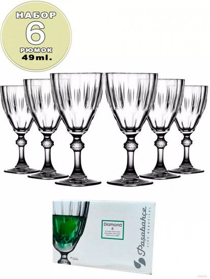 Набор рюмок «Diamond. Даймонд»