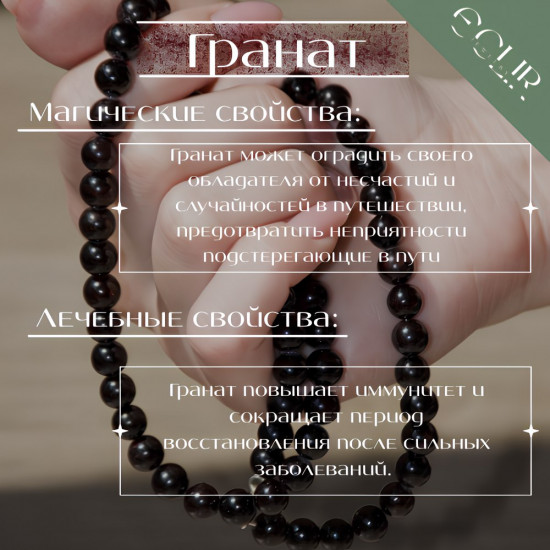 Бусы из натурального граната