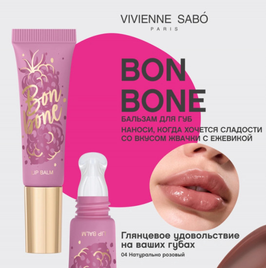 Бальзам для губ с пептидами «Bonbone», тон 04 ежевичная жвачка