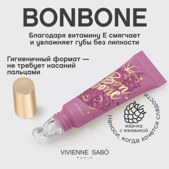 Бальзам для губ с пептидами «Bonbone», тон 04 ежевичная жвачка
