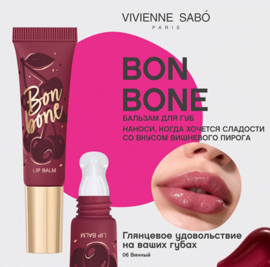 Бальзам для губ с пептидами «Bonbone», тон 06 вишневый пирог