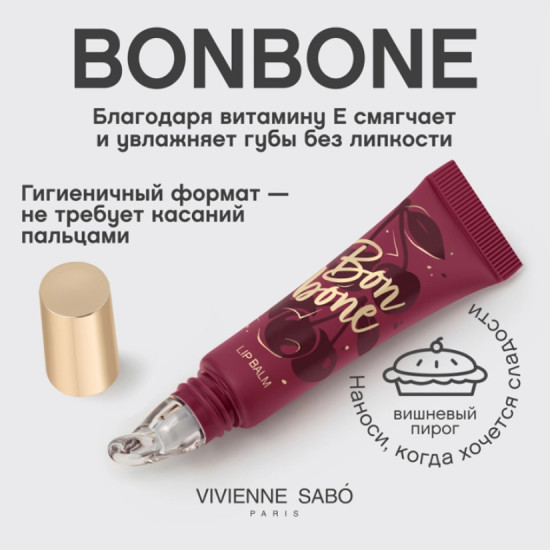 Бальзам для губ с пептидами «Bonbone», тон 06 вишневый пирог