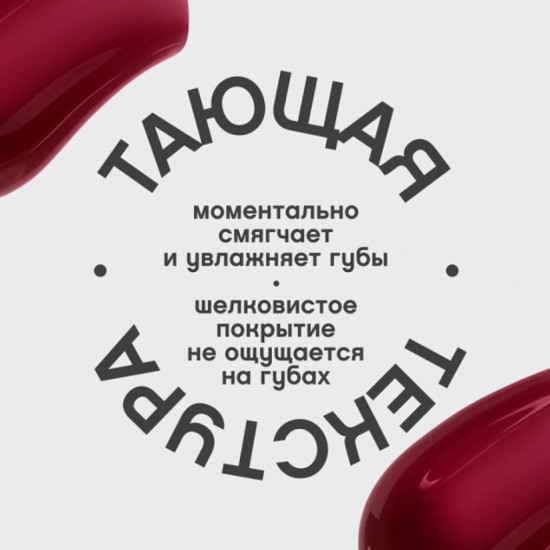 Бальзам для губ с пептидами «Bonbone», тон 06 вишневый пирог