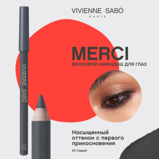 Карандаш для глаз Merci, тон 03 Gray