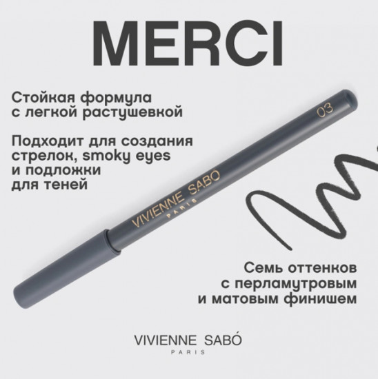 Карандаш для глаз Merci, тон 03 Gray